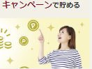 エポスカード キャンペーン