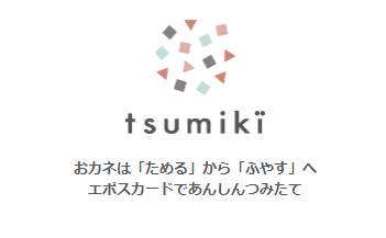 エポスカード tsumiki証券