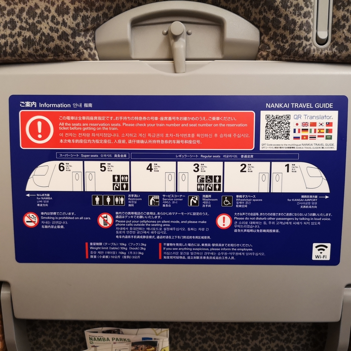 南海 ラピート 50000系 編成表