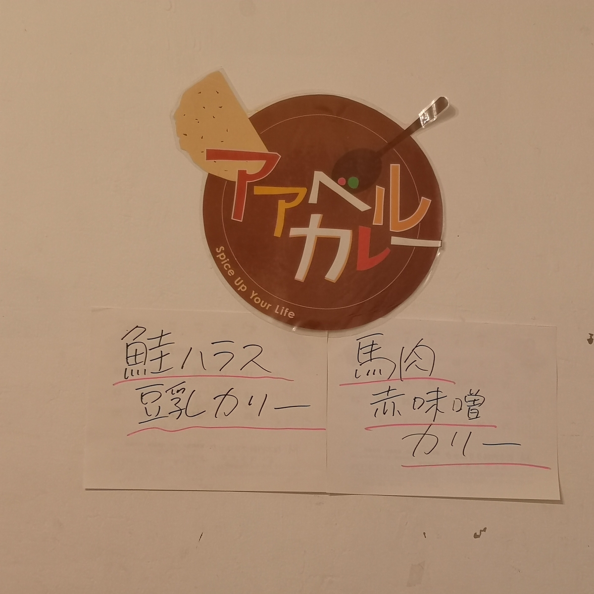 アアベルカレー
