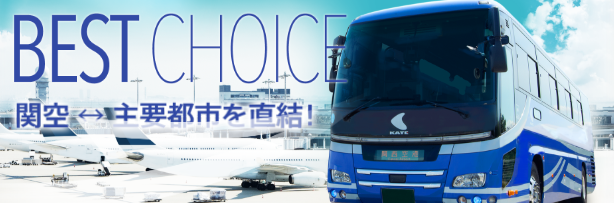 関西空港交通 関空リムジンバス