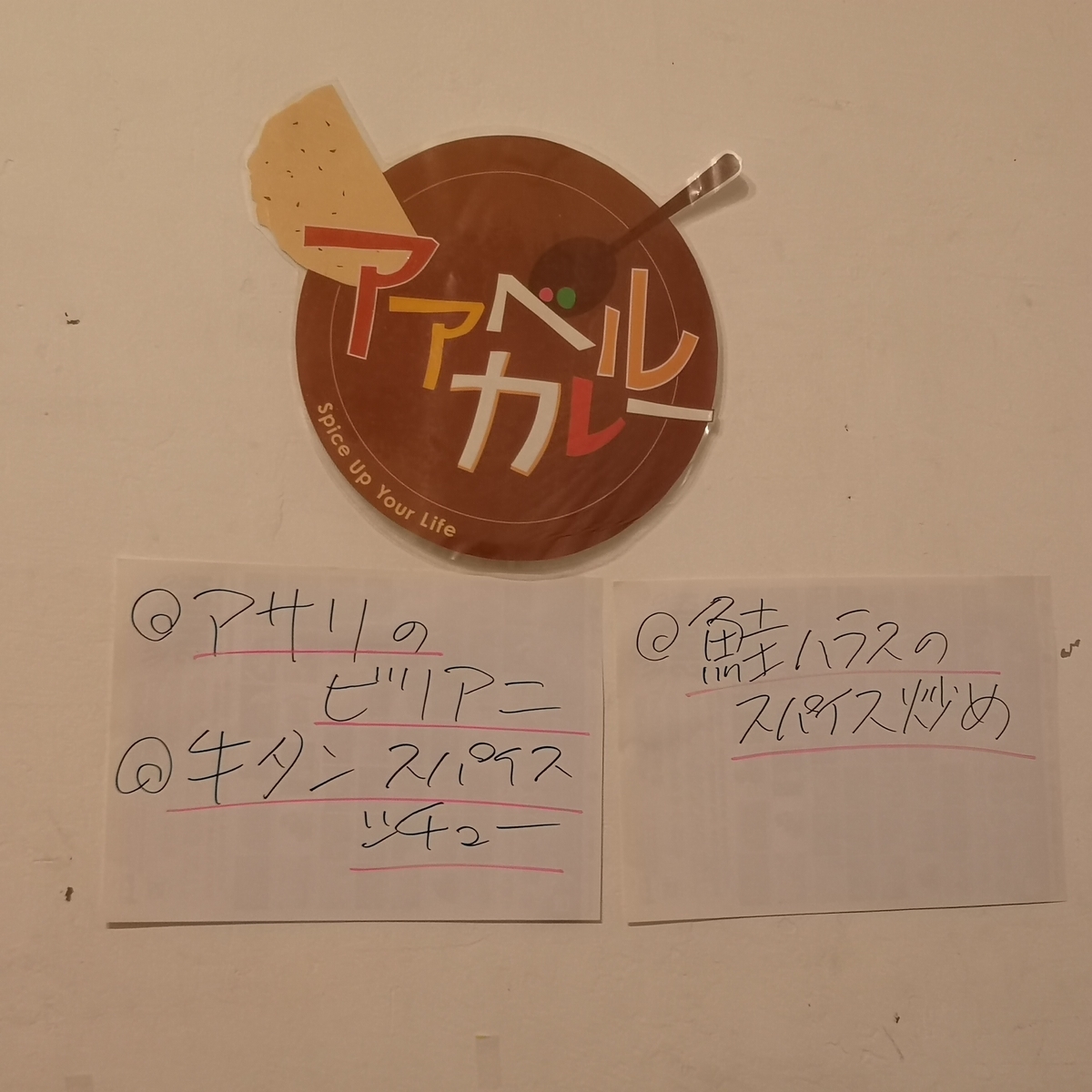 カレー事情聴取スパイス定食&バルVol.7 2019年10月19日 アアベルカレー メニュー