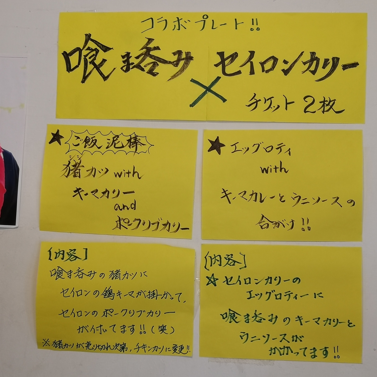 カレー事情聴取スパイス定食&バルVol.7 2019年10月22日 喰ま呑み×セイロンカリー メニュー