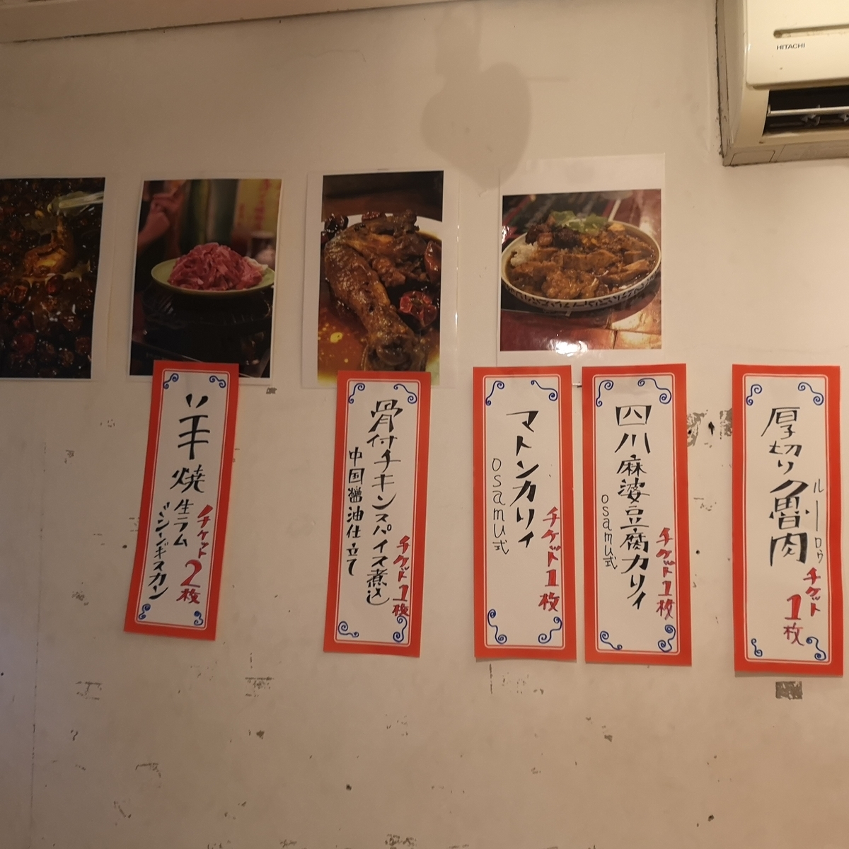 カレー事情聴取スパイス定食&バルVol.7 2019年10月22日 大衆中遊華食堂 八戒 メニュー