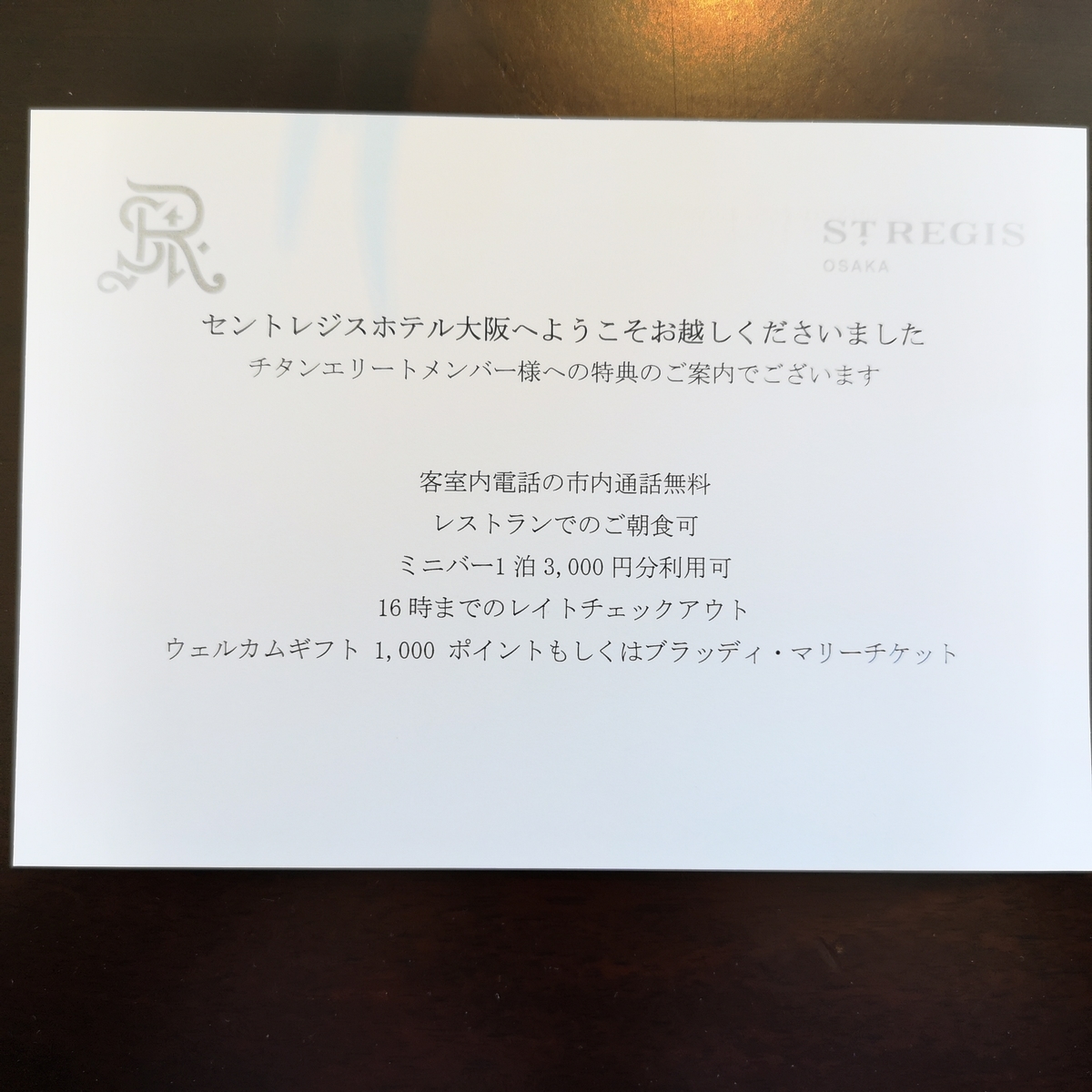 セントレジス大阪 プレミアエリート チタンエリート 特典