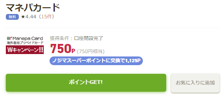 ライフメディア マネパカード