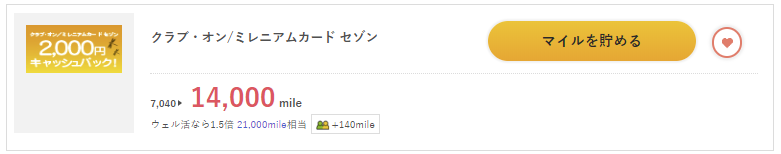 すぐたま クラブ・オン ミレニアムカード