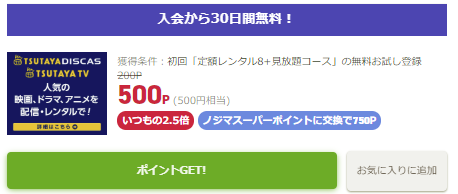 ライフメディア TSUTAYA DISCAS