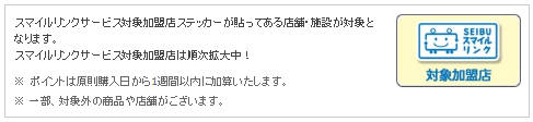 SEIBU PRINCE CLUB カード スマイルリンクサービス