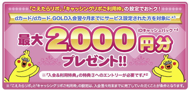 dカードGOLD こえたらリボ キャッシングリボ キャンペーン