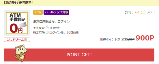 モッピー 楽天銀行