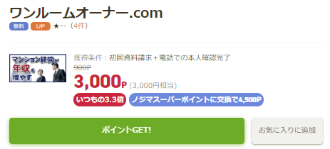 ライフメディア ワンルームオーナー.com