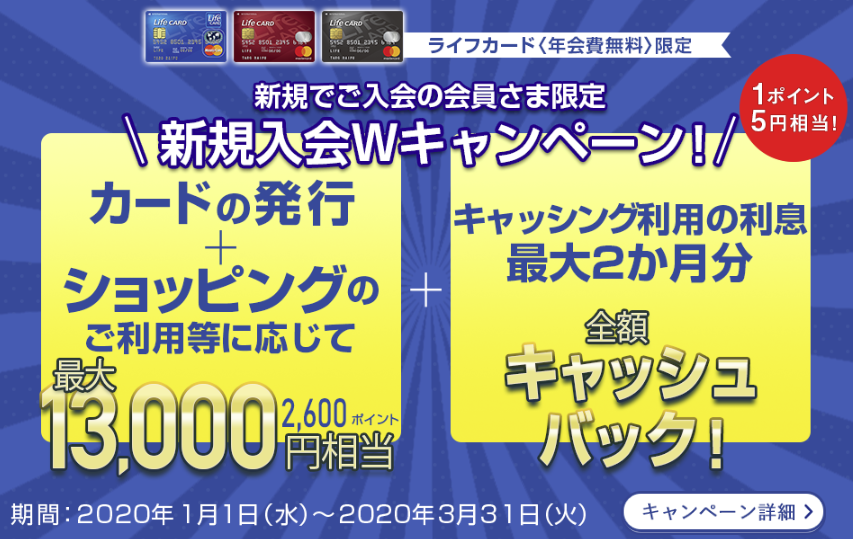 ライフカード キャンペーン