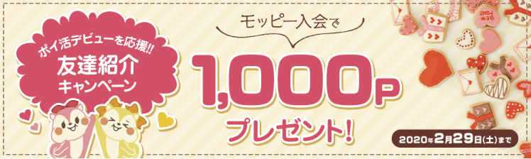 モッピー キャンペーン
