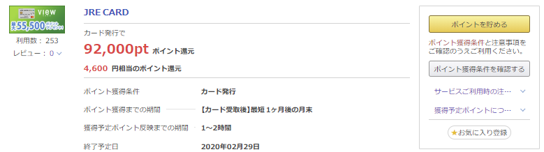 ポイントタウン JREカード