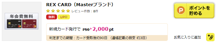 ハピタス REXカード