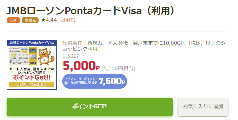 ライフメディア ローソンPontaカードVisa