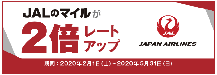 ECナビ JALのマイル 交換キャンペーン
