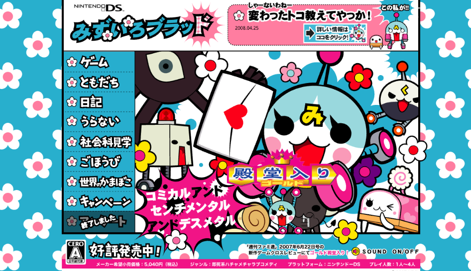 みずいろブラッド攻略ブログ
