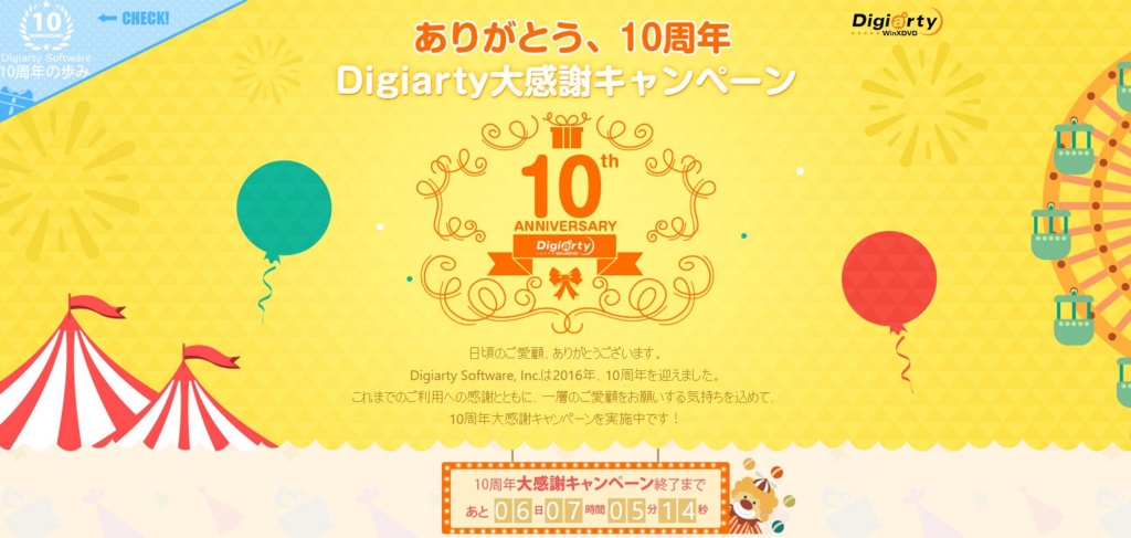 ありがとう10周年 Winx Dvd Ripper Platinum無料配布 Mac版あり Digiarty 10周年大感謝キャンペーンお盆休み期間限定開催中 第1弾もう始まった アキ S Ownd ありがとう10周年 Winx Dvd Ripper Platinum無料配布 Mac版あり Digiarty 10周年大感謝キャンペーンお盆休み期間限定開催中 第1弾もう始まった アキ S Ownd