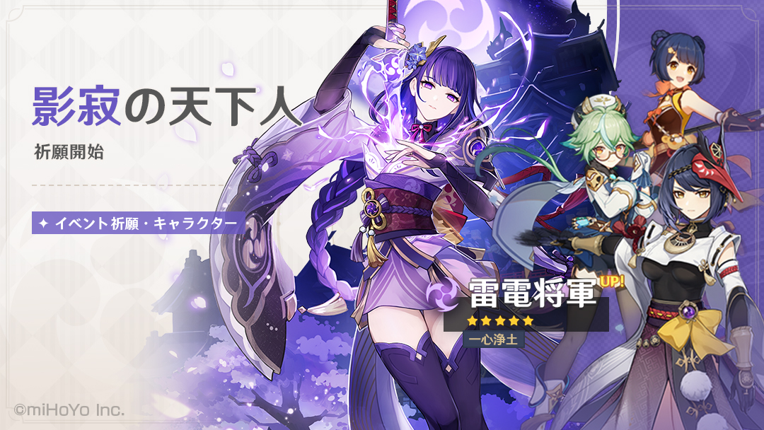 原神 雷電将軍 九条裟羅 草薙の稲光 最終総評 みずき庵