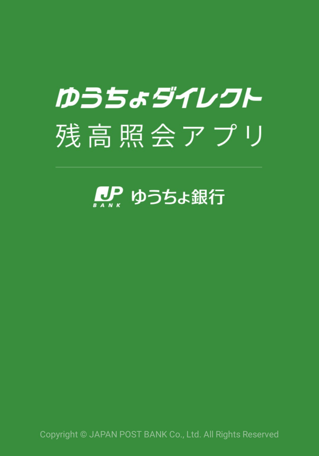 アプリ ゆうちょ
