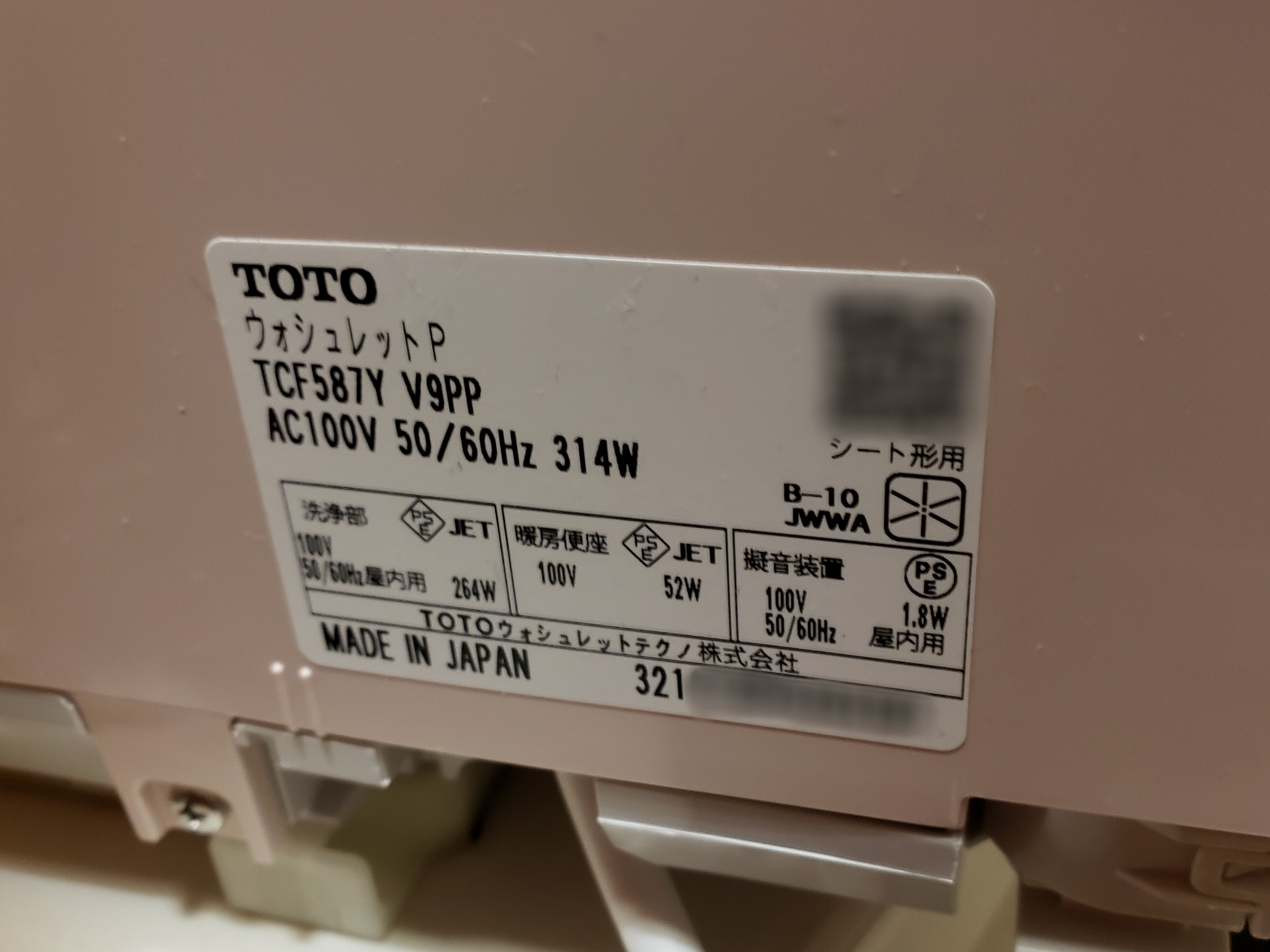 2021年4月新発売のウォシュレットPを発見!! - 水回り探検記