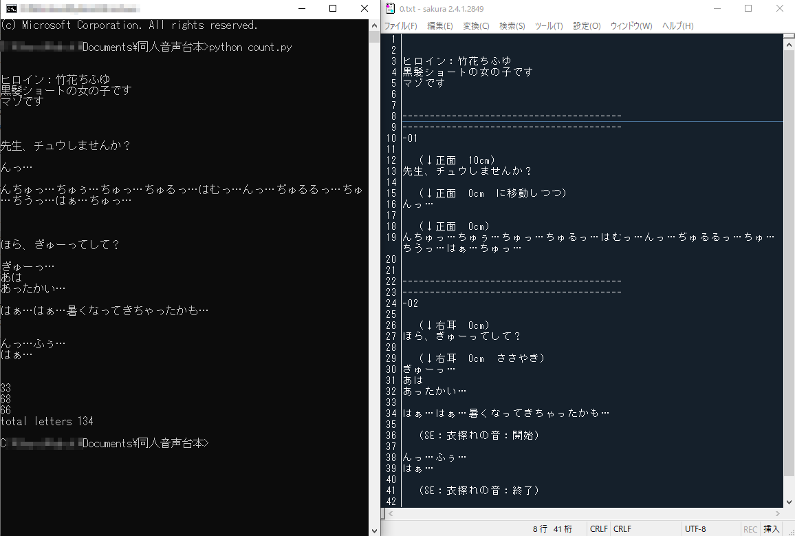 同人音声の台本の文字数をpythonでカウントする みず