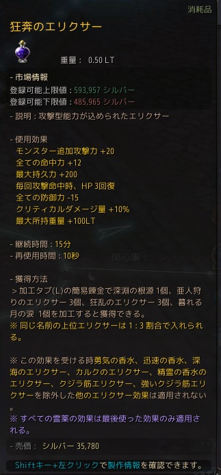 狂奔のエリクサー 深海のエリクサー 黒い砂漠 おうまいごっと コミュ障オタクは神ニート