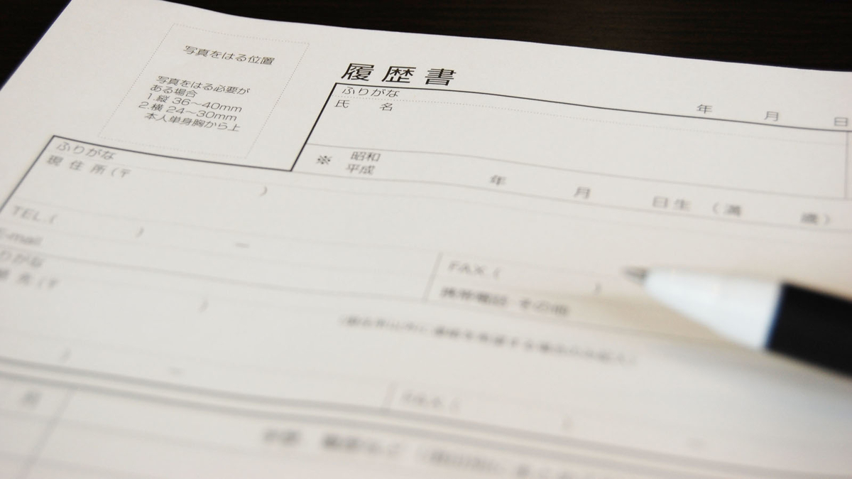 履歴書イメージ
