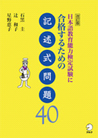 日本語教育能力検定試験に合格するための全てが揃っています――「日本語