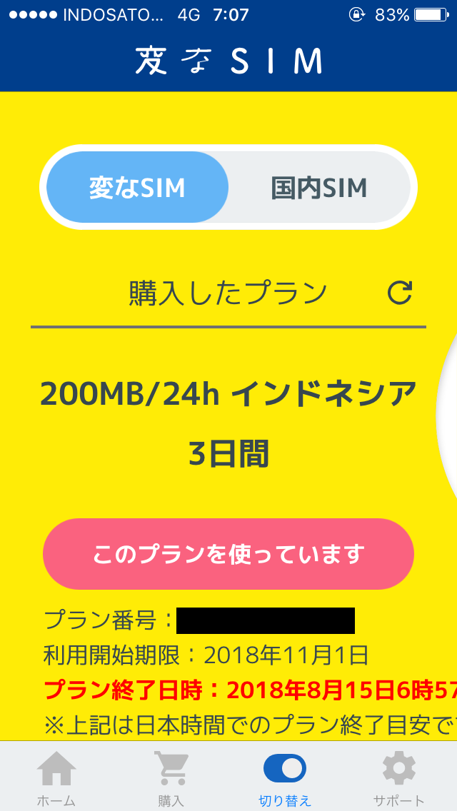 プラン