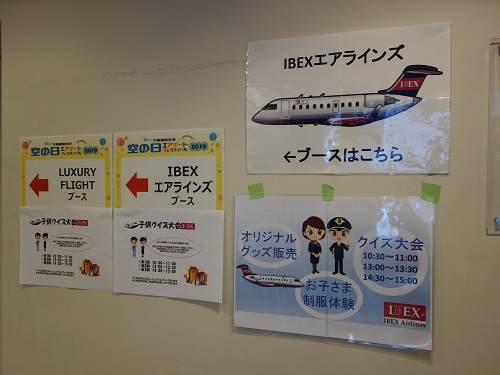 アイベックスエアラインズ アイベックスエアラインズ