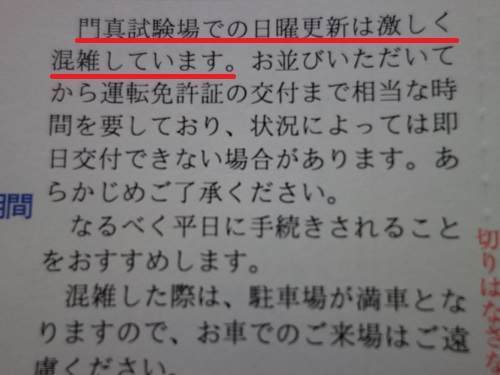 大阪府の警察で運転免許を更新してみました 平日に行けるなら日曜の門真より断然おすすめ ローコストで度々旅々