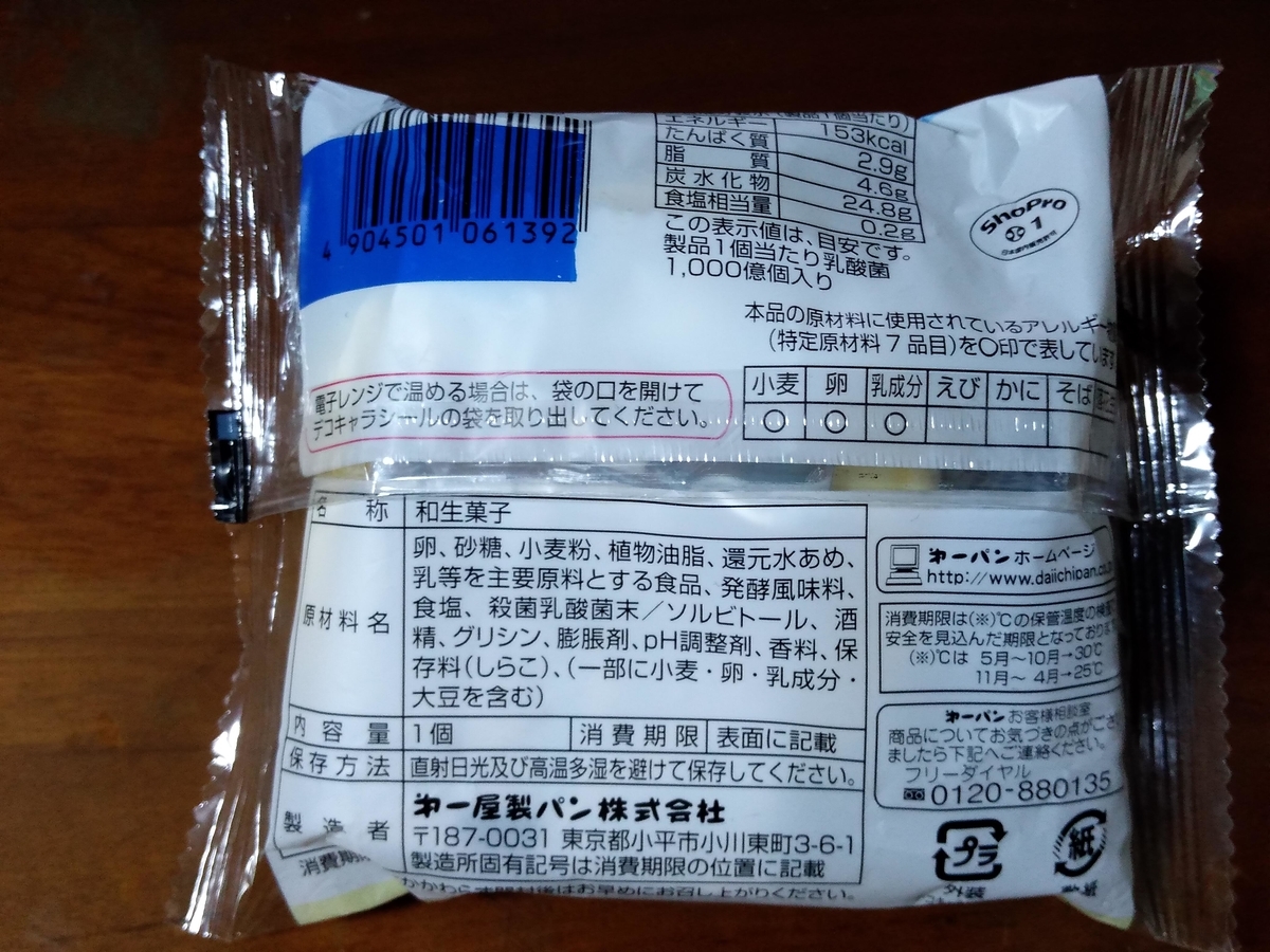 値引き 第一パン ポケモンパン ミニ蒸しケーキ バニラ 水里だって少しは得したい