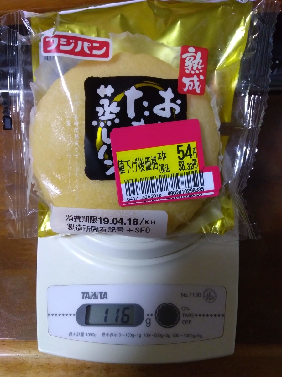 値引き フジパン おいしいたまご蒸しパン 水里だって少しは得したい 値引き フジパン おいしいたまご蒸しパン 水里だって少しは得したい