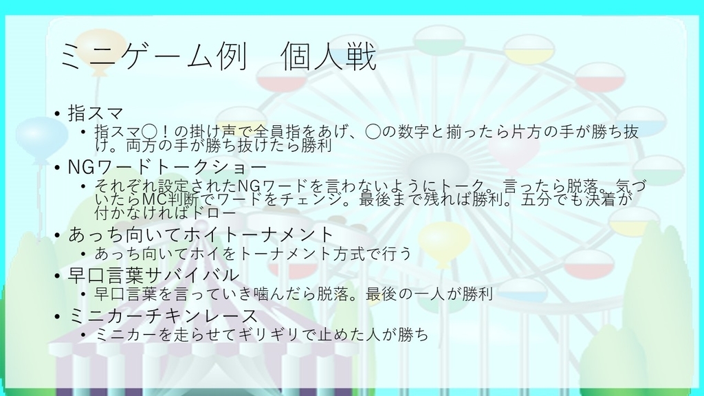 イベント制作ブログ 遊び図鑑 By企画構成屋 水谷駿介