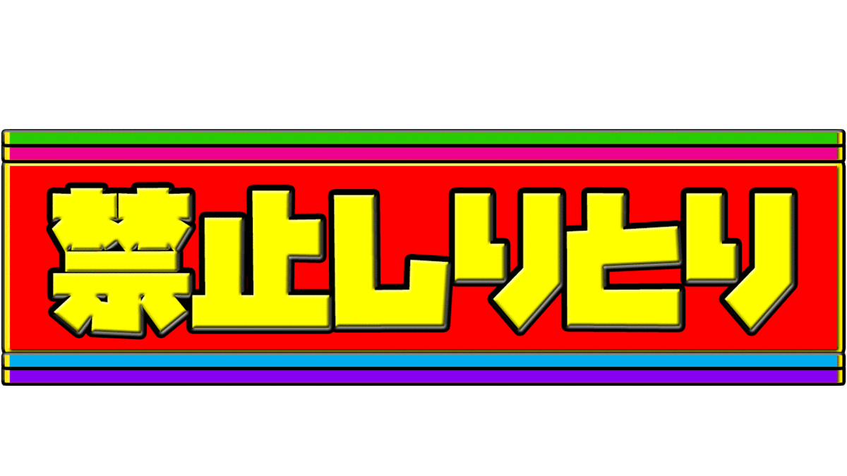 みんなもできる新しりとり しりとりフェス 最強ボキャブラリー王決定戦 １ 参加型イベント遊びまみれレポート イベント制作ブログ 遊び図鑑 By企画構成屋 水谷駿介