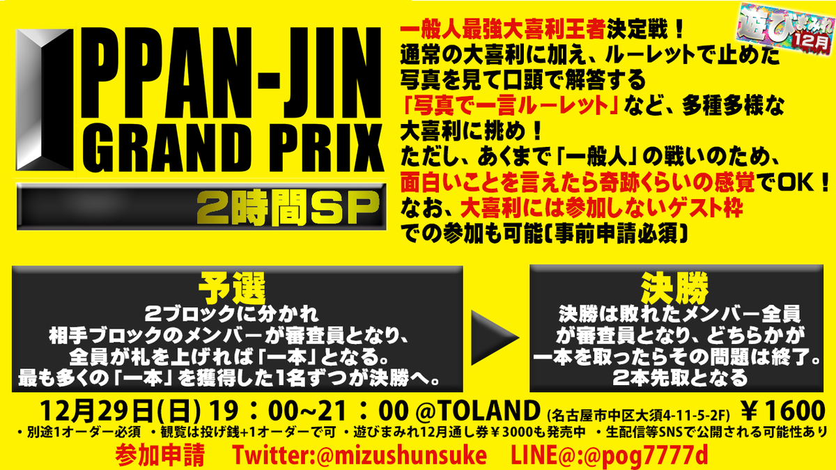 2019年大喜利王が名古屋で決定！】IPPAN-JIN GP＃3【参加型イベント遊びまみれレポート】 -  クイズや大喜利！テレビ番組が体験できる「遊びまみれ」公式ブログ【遊び図鑑】