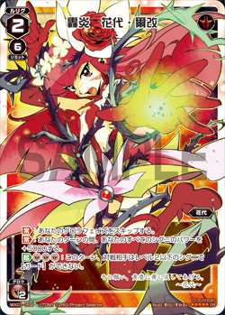 ウィクロス Wixoss Party 公認大会優勝デッキレシピ 轟炎 花代 爾改 ドキドキ冒険島君津店 1 24 Wixoss ピルルク速報 Com