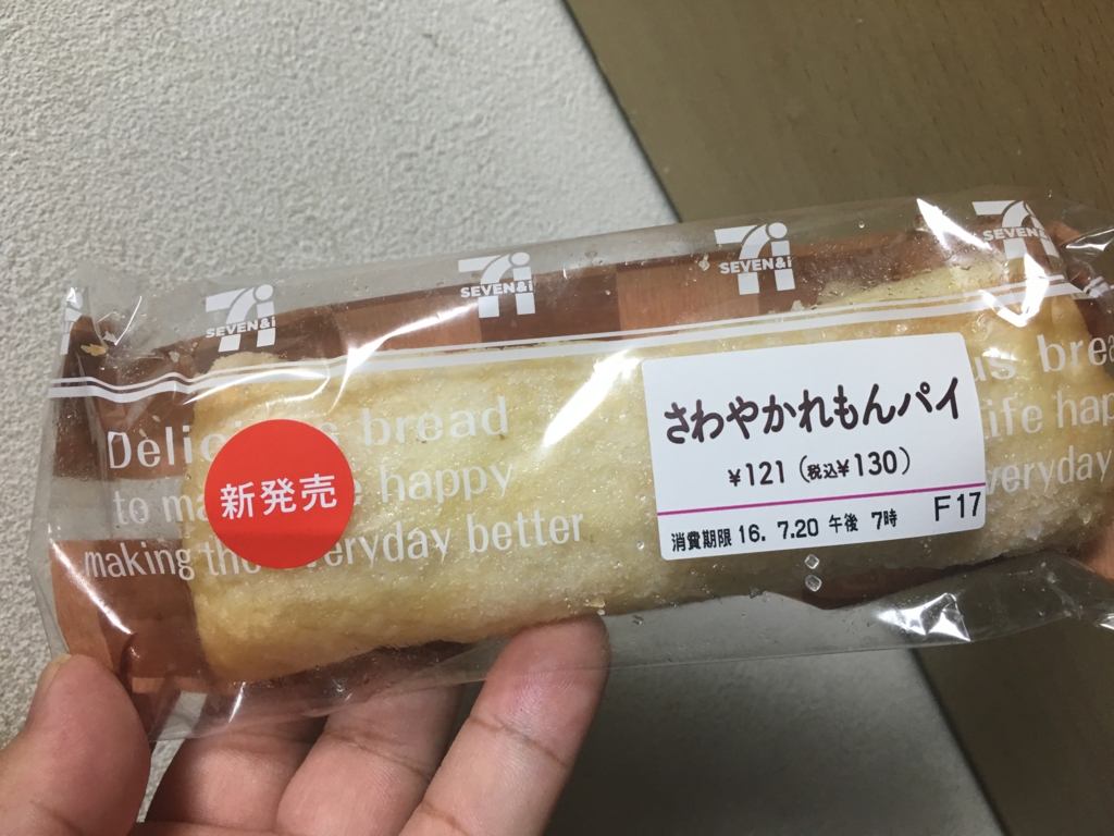 セブンイレブン さわやかれもんパイ
