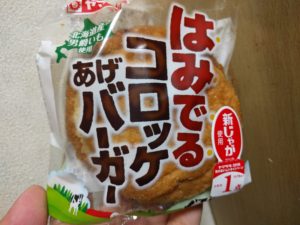 ヤマザキ　はみでるコロッケあげバーガー