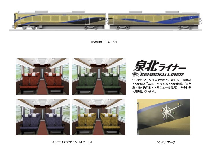 新泉北ライナー