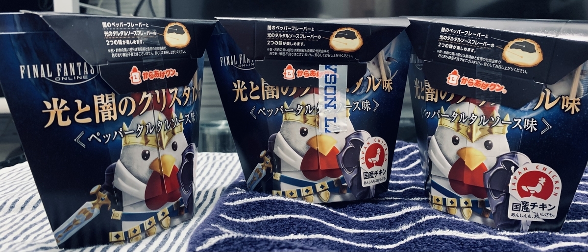 Ff14 極ローソン討滅戦 からあげクン 光と闇のクリスタル味 Mjのぐーたらげーむ日記