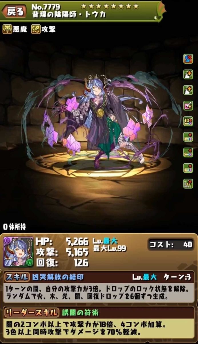 式神使い達の再演 パズドラ Mjのぐーたらげーむ日記