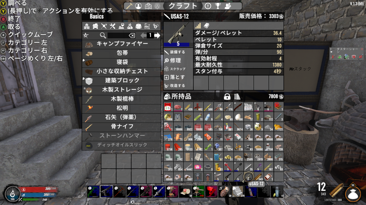 7DTD】war of the walkerMODv1.3追加武器紹介～ショットガン編 