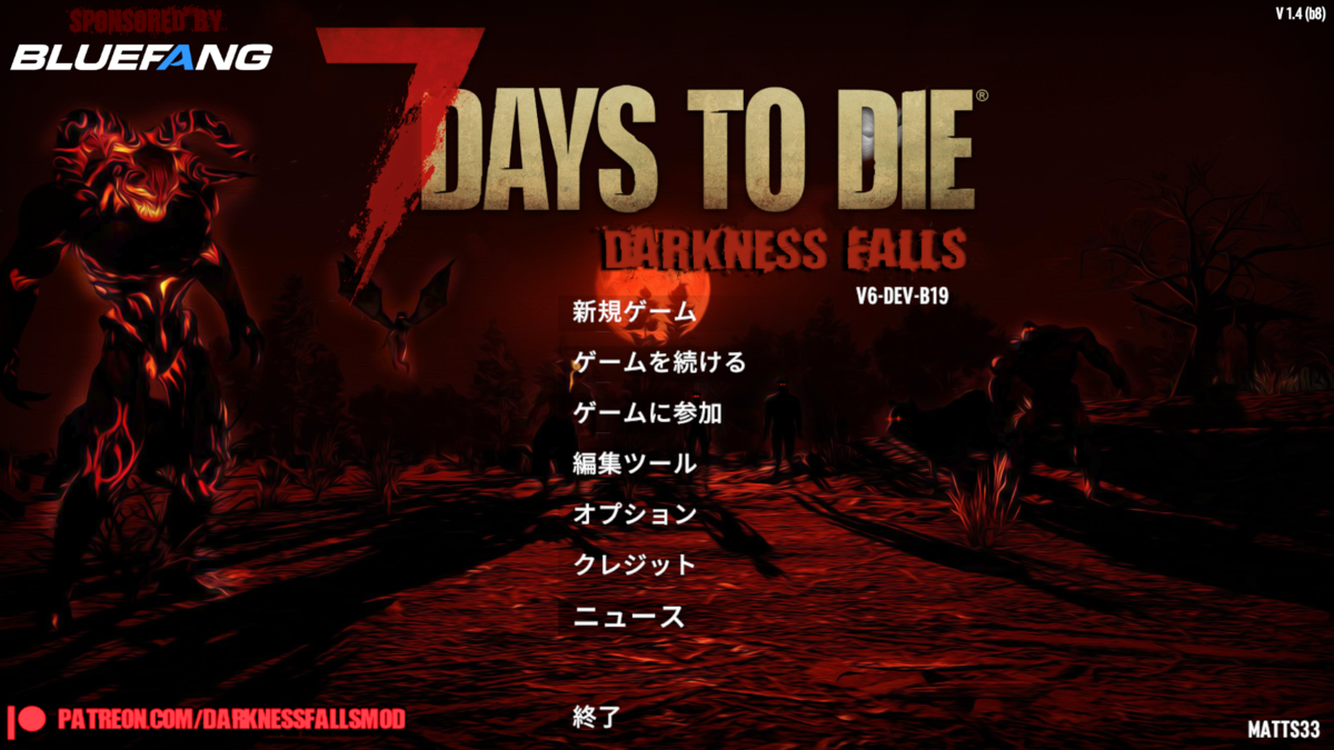 7DTD】しれっとダークネスフォールズMODを始めていたのだった - ゾンビ