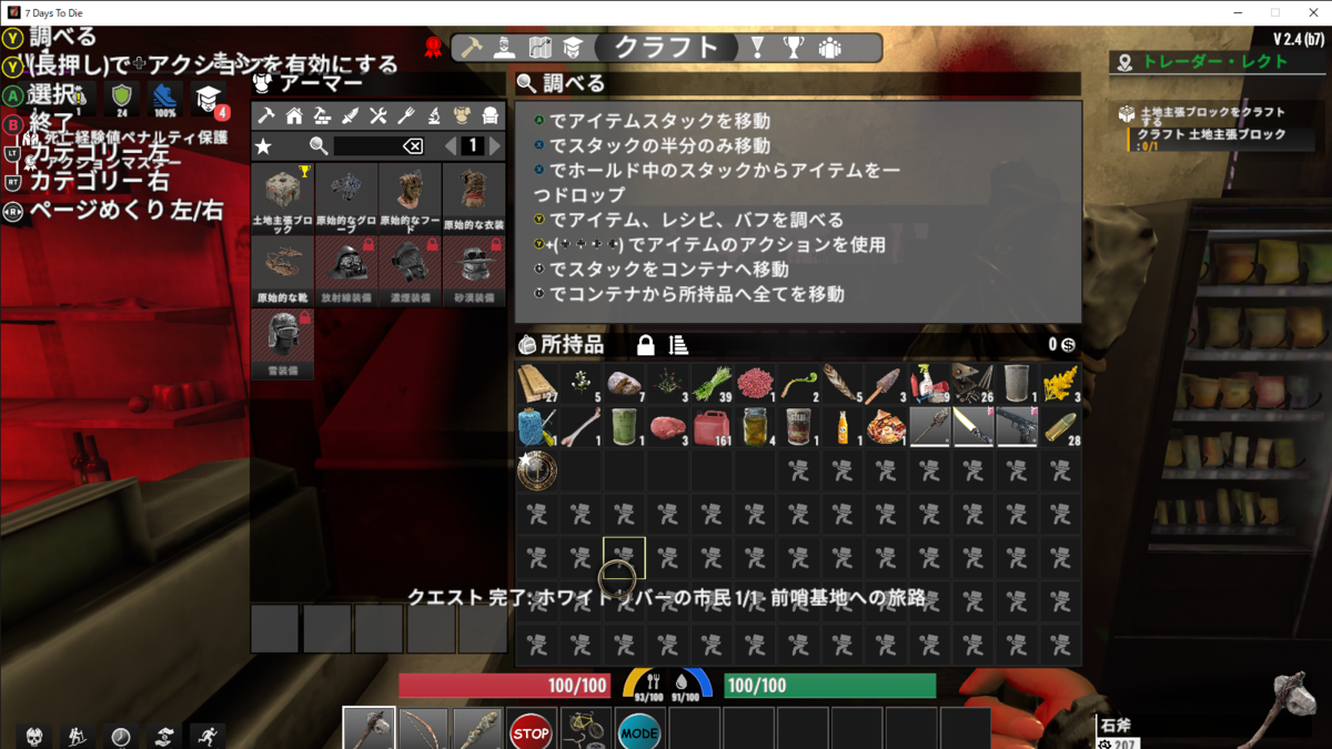 アサライム中身 7DTDv2.4】アサイラムのチュートリアルで手に入るものを確認 - ゾンビ