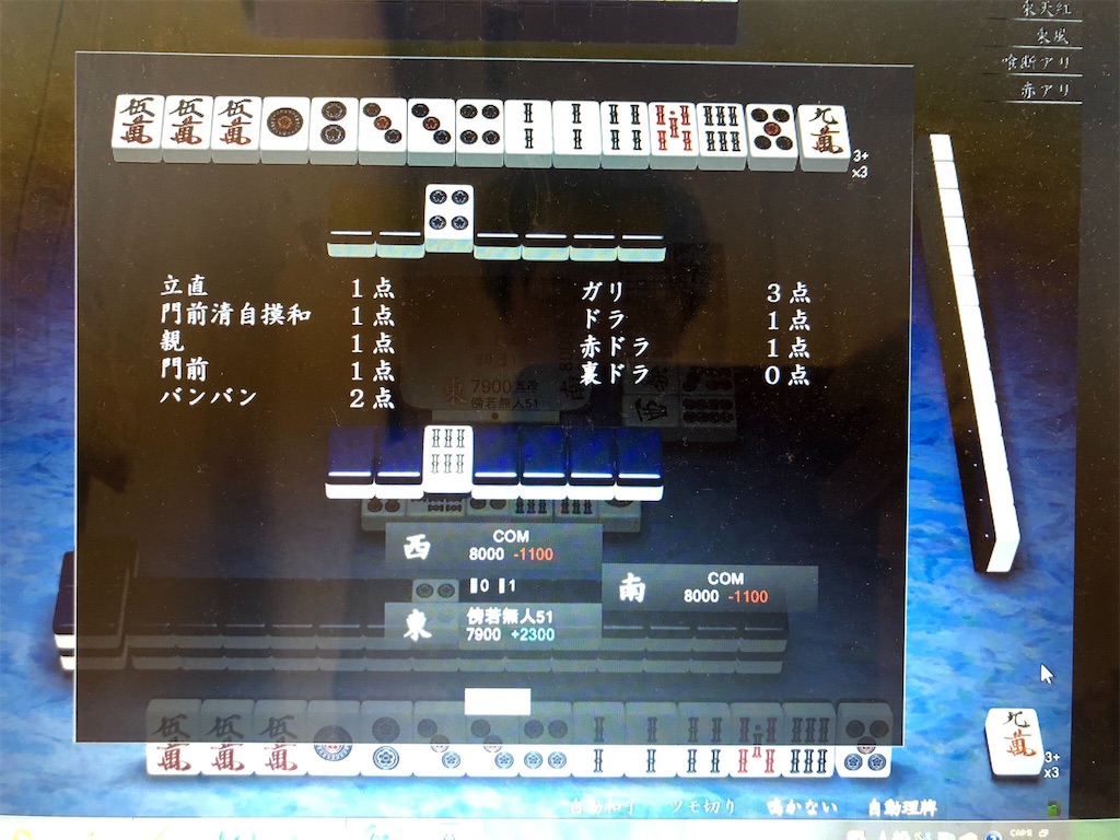 ついに天鳳で東天紅 大学生麻雀雑記