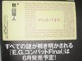 E.G.コンバットFinal